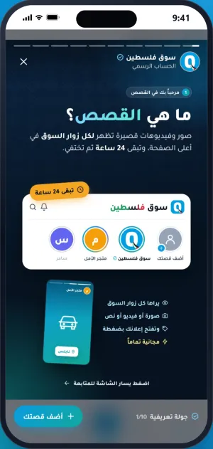 القصص في التطبيق