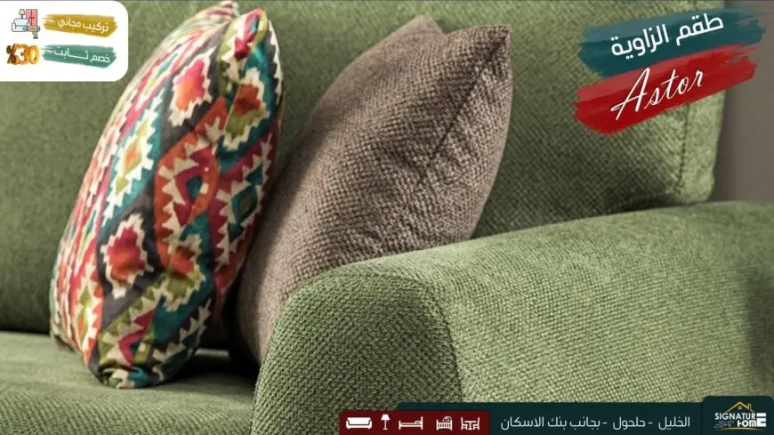طقم كورنر astor — صورة 3