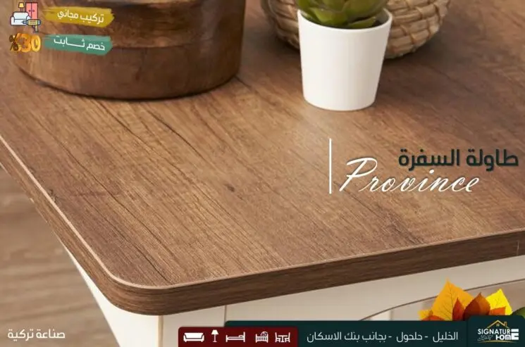 طاولة سفرة — صورة 2