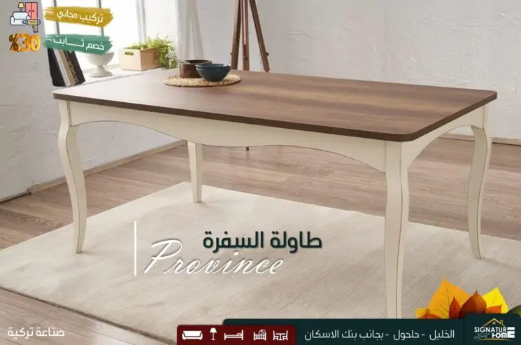 طاولة سفرة — صورة 3