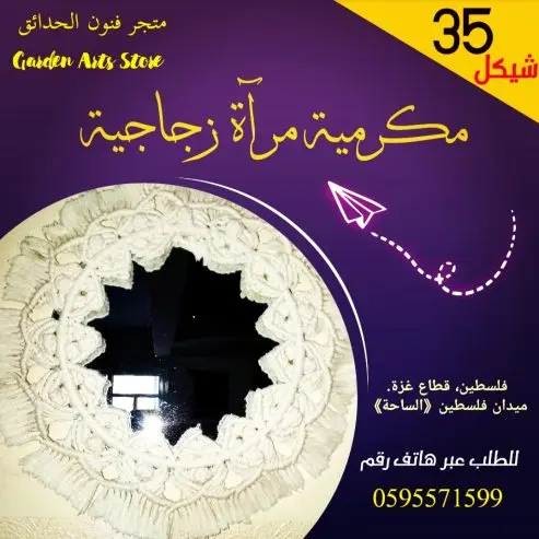 مرآة زجاجية مكرمية عمل يدوي — صورة 2
