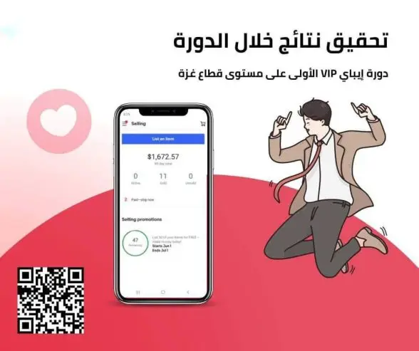 دورة إيباي VIP — صورة 3