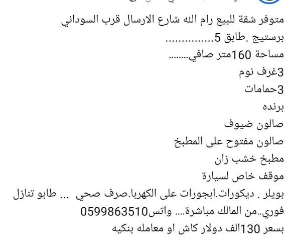 شقة للبيع رام الله — صورة 2