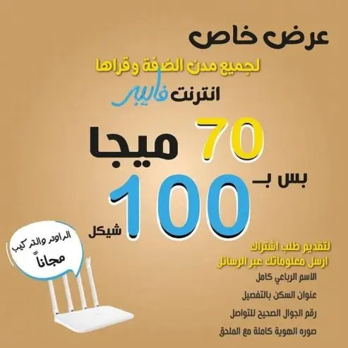 عروض انترنت — صورة 4