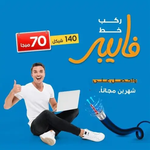 عروض انترنت — صورة 2