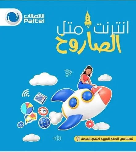 عروض انترنت — صورة 3
