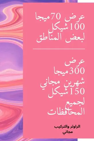عروض أنترنت فايبر