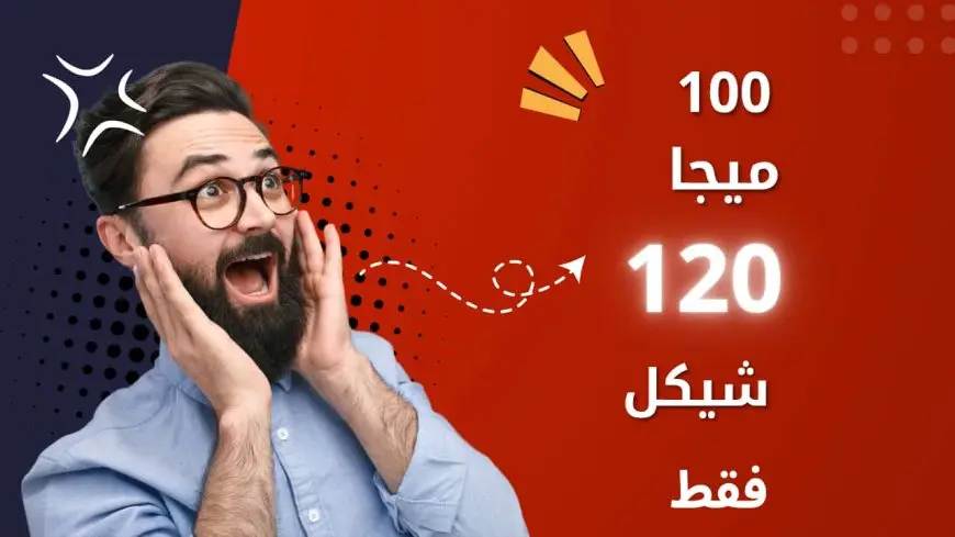 عرض نت فايبر — صورة 3