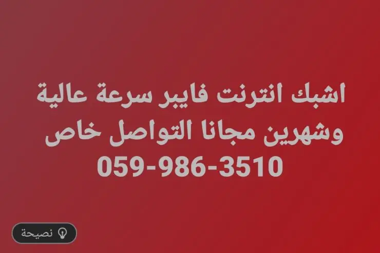 انترنت فايبر سرعة عالية — صورة 4