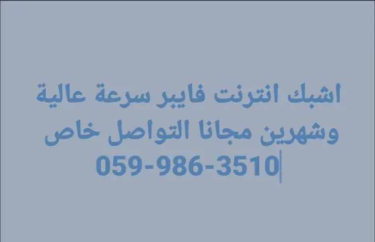 انترنت فايبر سرعة عالية — صورة 3