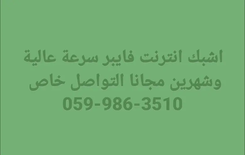 انترنت فايبر سرعة عالية — صورة 2
