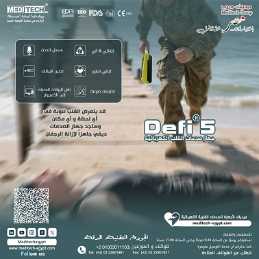 جهاز الصدمات القلب الالي — صورة 2