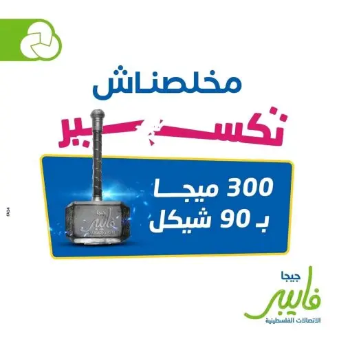 📢تعلن شركة الاتصالات عن العرض الاقوى بالضفة الغربية بم — صورة 2