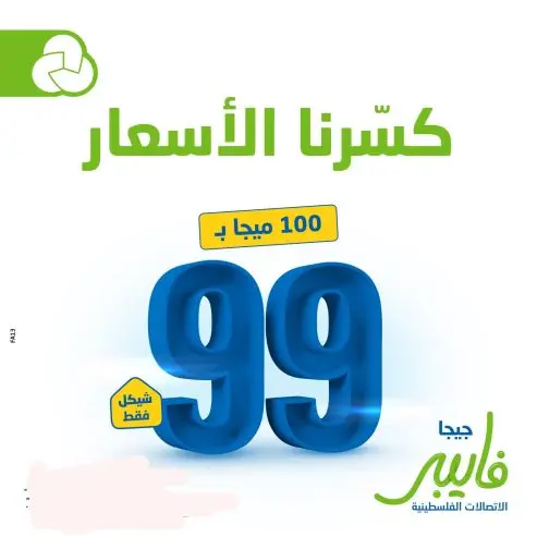 تعلن شركة الاتصالات عن العرض الاقوى بالضفة — صورة 3