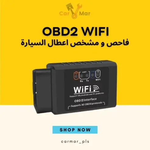فاحص و مشخص اعطال السيارة wifi #طمرة #طيرة #القدس #جول — صورة 4