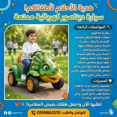 ​🦖 مغامرة الديناصور الصغير بدأت الآن! 🏎️✨ ​هل تبحث عن — صورة 2