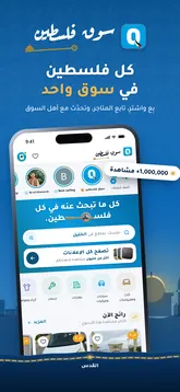 تطبيق سوق فلسطين: الرئيسية
