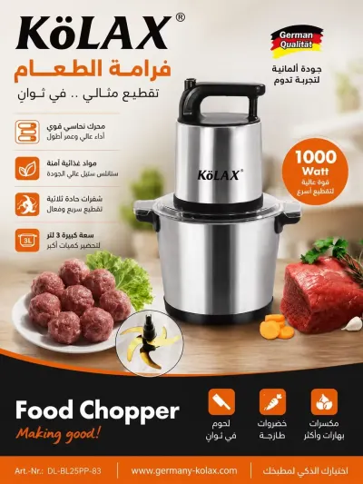 مفرمة الاعشاب واللحوم — صورة 3