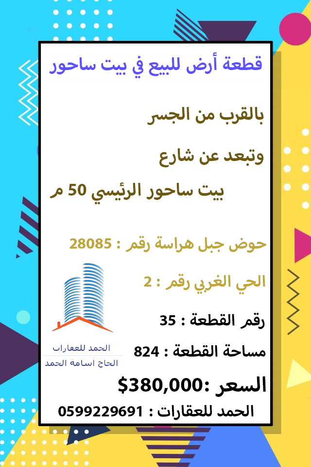 35-بيت-ساحور