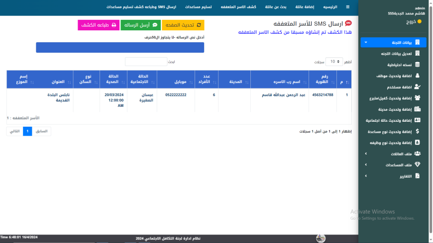 ارسال-رسائل-نصيه