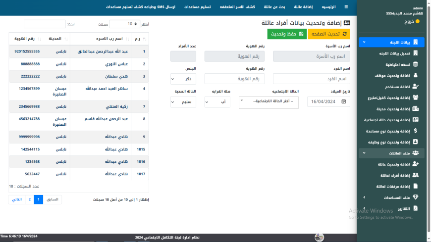 اضافة-افراد-لعائلة