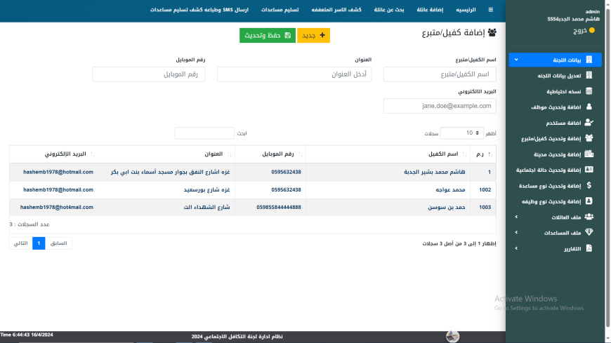 اضافة-كفلاء-ومتبرعين