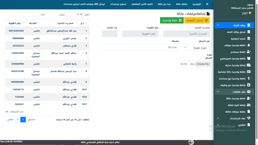 اضافة-مرفقات-لعائلة