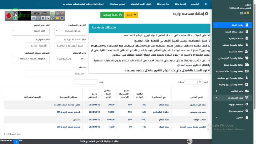 اضافة-مساعده-وارده