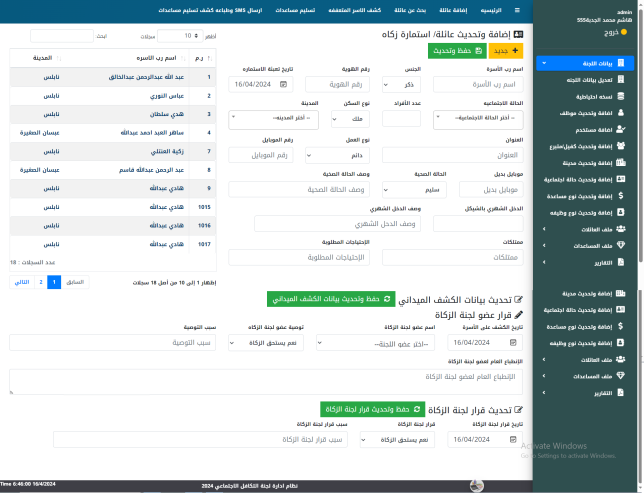 اضافة-وتحديث-بيانات-عائلة