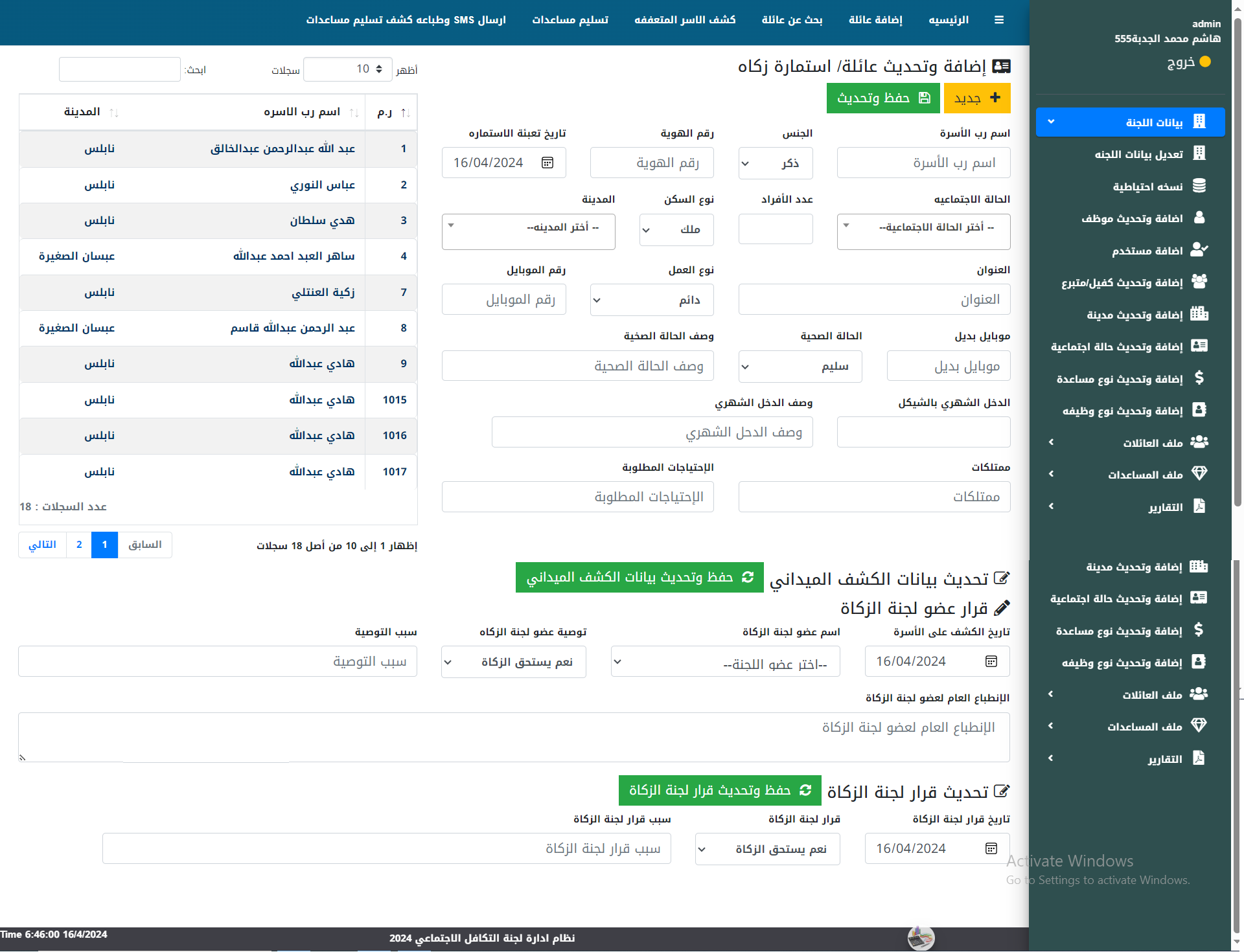 اضافة-وتحديث-بيانات-عائلة