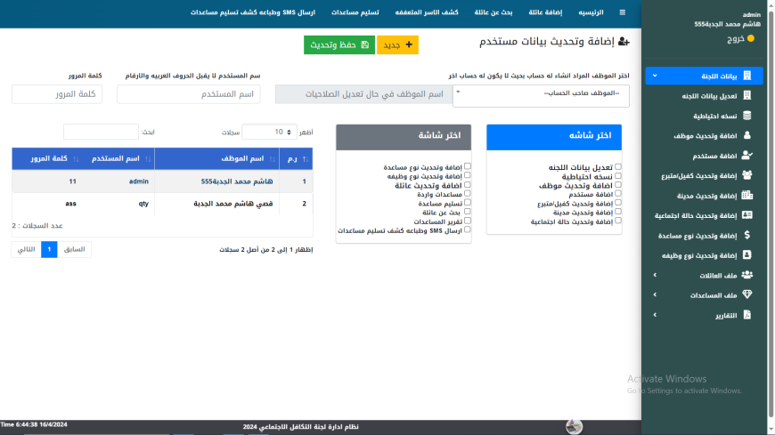 اضافة-وتحديث-بيانات-مستخدم