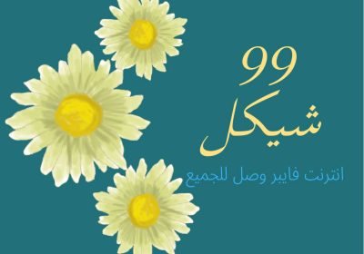 IMG-20260219-WA00062 - سوق فلسطين الإلكتروني